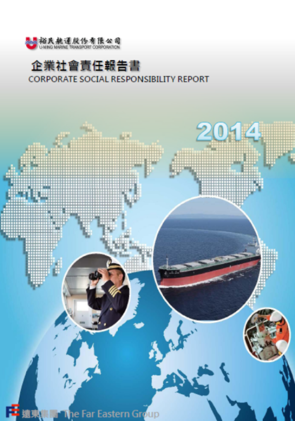 2014裕民航運企業社會責任報告書
