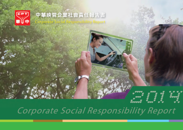 2014中華映管企業社會責任報告書