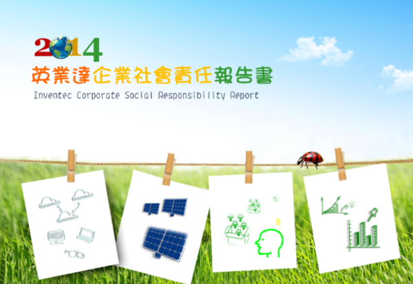 2014英業達企業社會責任報告書