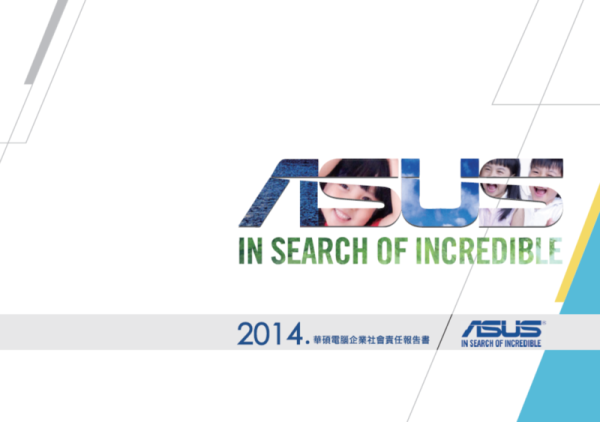 2014華碩電腦企業社會責任報告書