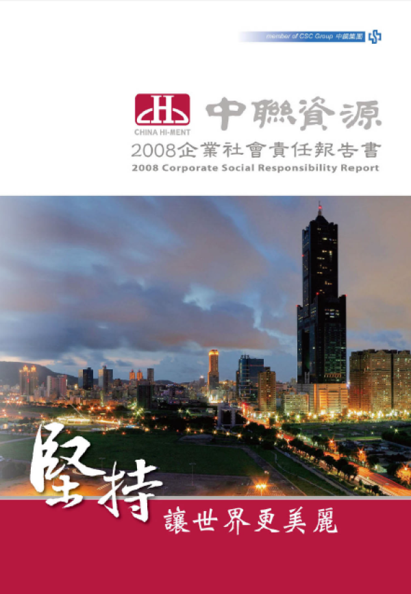 2005-2008中聯資源企業社會責任報告