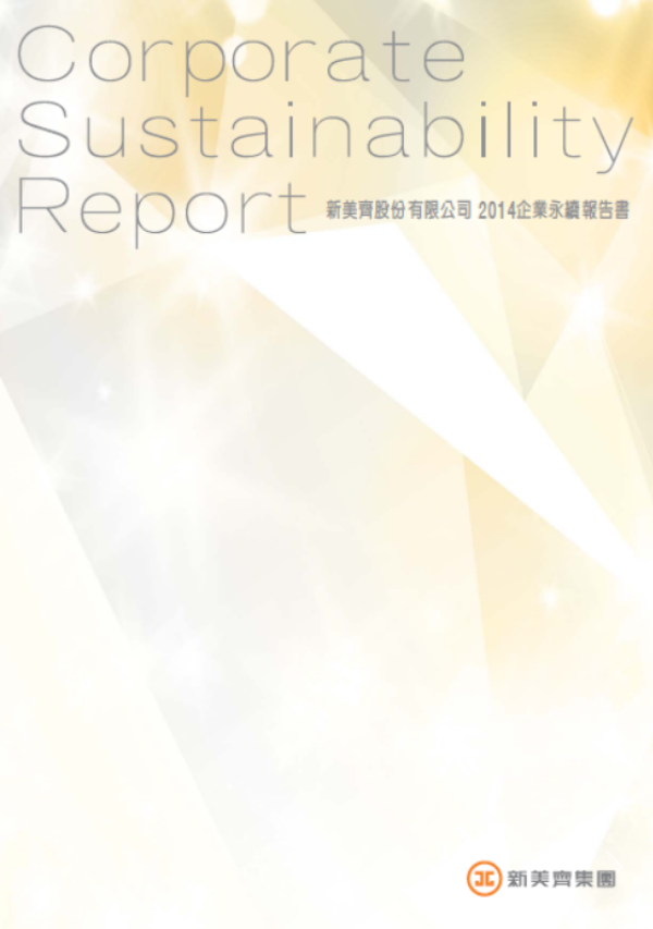 2014新美齊企業永續報告書