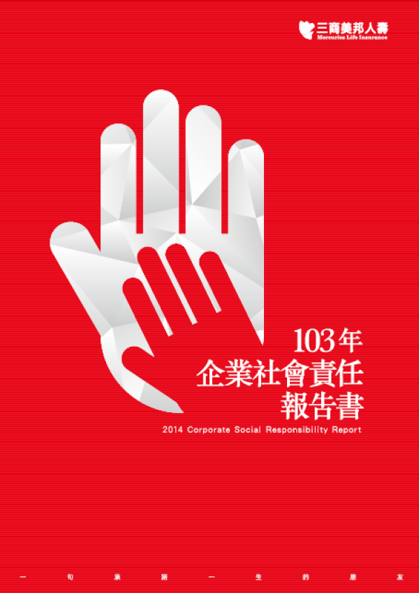 三商美邦人壽103年企業社會責任報告書