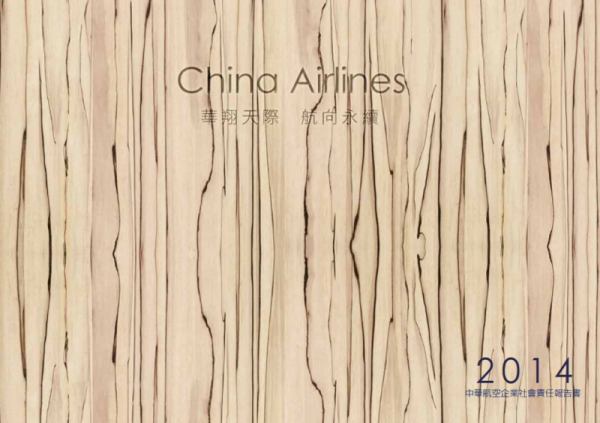 2014中華航空企業社會責任報告書