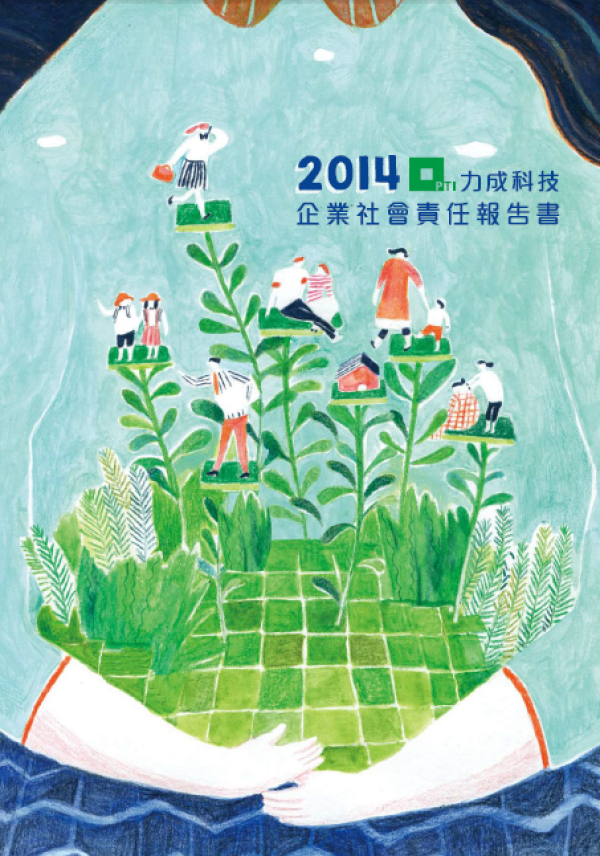力成科技2014企業社會責任報告書