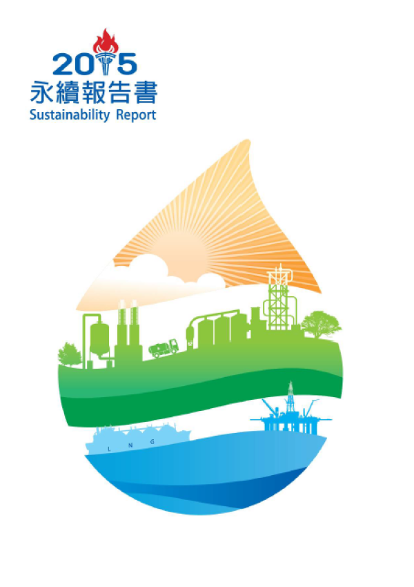 2015中油公司永續報告書