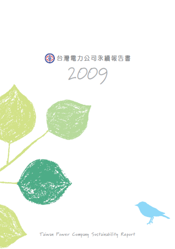 2009台灣電力公司永續報告書 