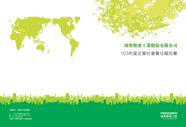 2014鴻準企業社會責任報告書