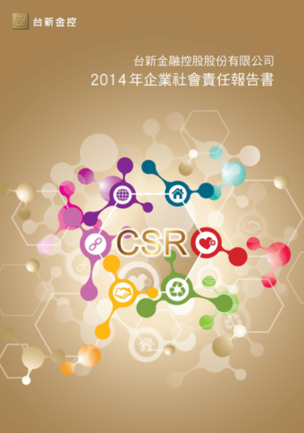 2014台新金控企業社會責任報告書