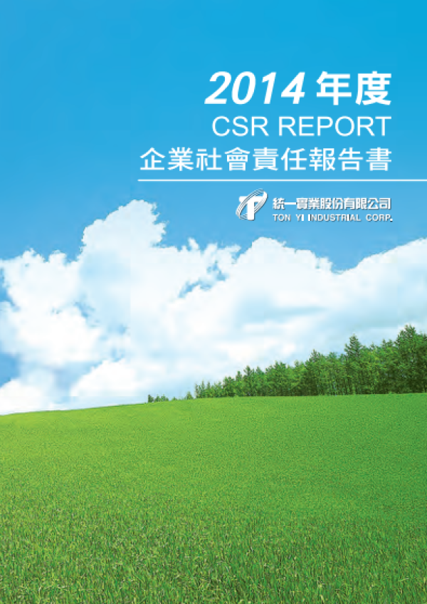 統一實業2014年度企業社會責任報告書
