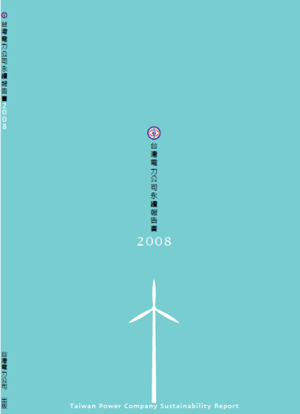 2007台灣電力公司永續報告書