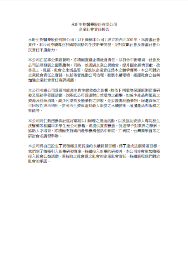 永昕企業社會責任報告書