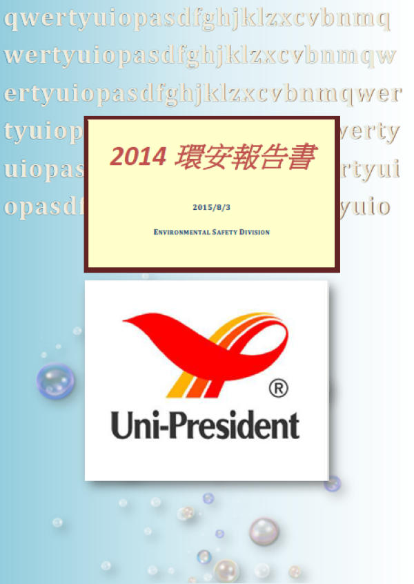 統一企業2014環安報告書