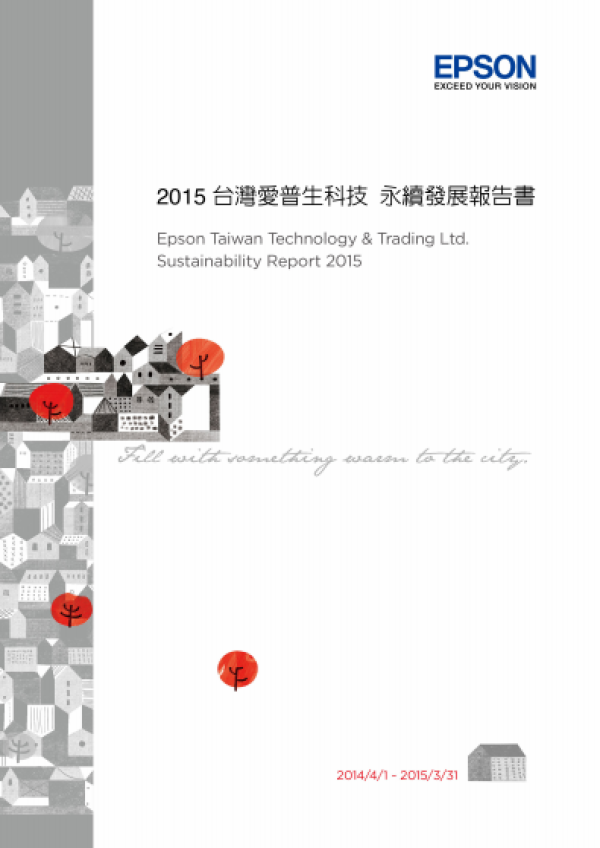 2015台灣愛普生科技永續發展報告書