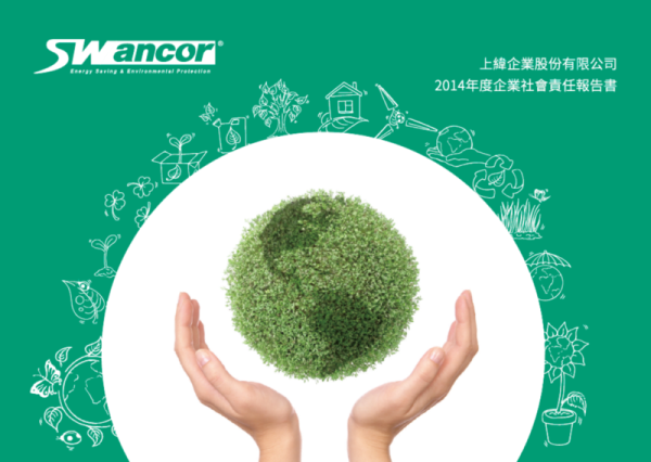 上緯企業2014企業社會責任報告書