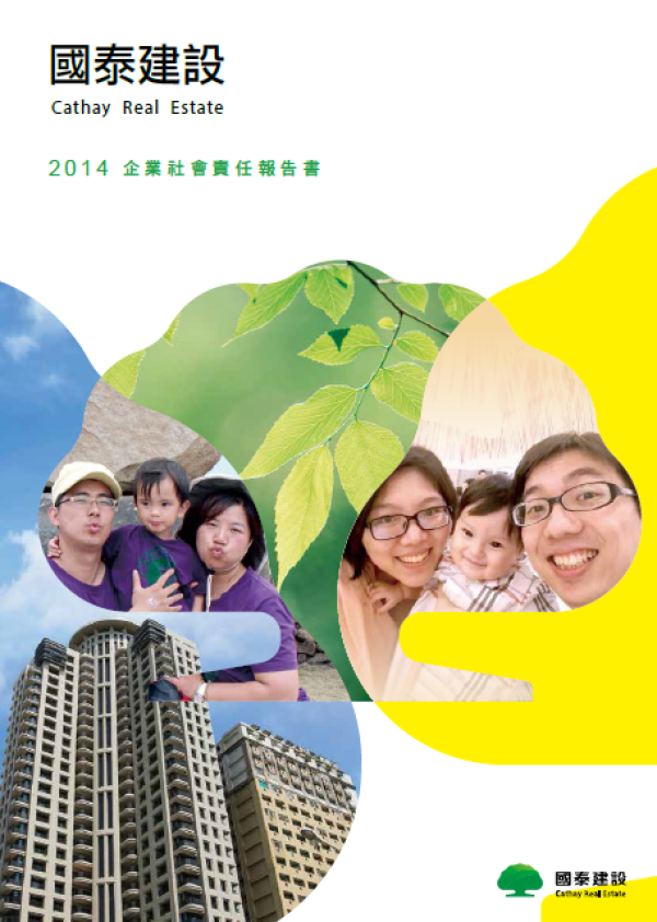 2014國泰建設企業社會責任報告書