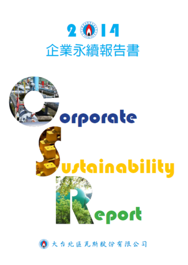 大台北區瓦斯2014企業永續報告書