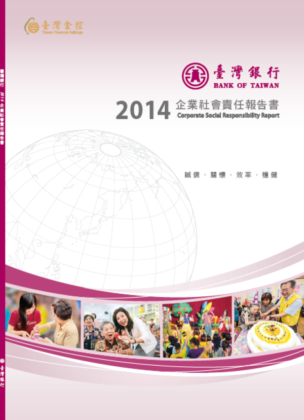 台灣銀行2014企業社會責任報告書