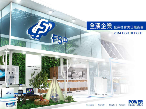 2014全漢企業社會責任報告書