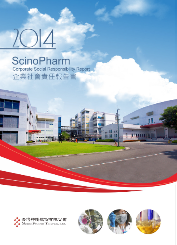 2014台灣神隆企業社會責任報告書