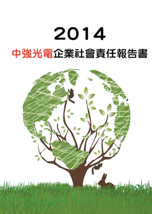 中強光電2014企業社會責任報告書