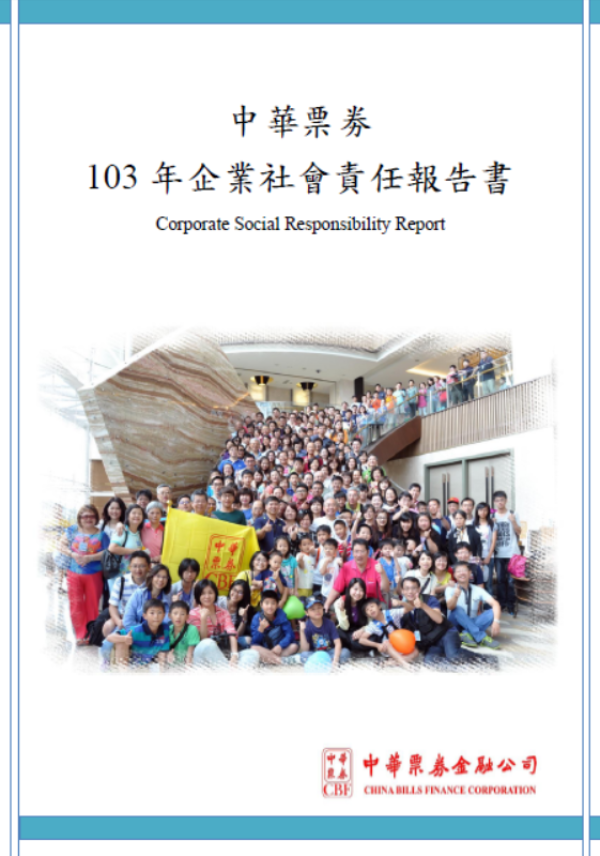 中華票券103年企業社會責任報告書