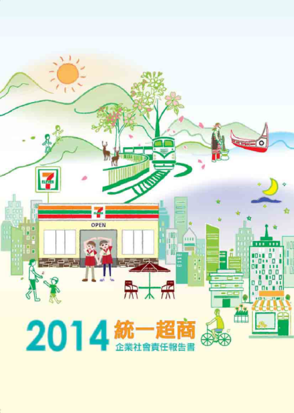統一超商2014企業社會責任報告書