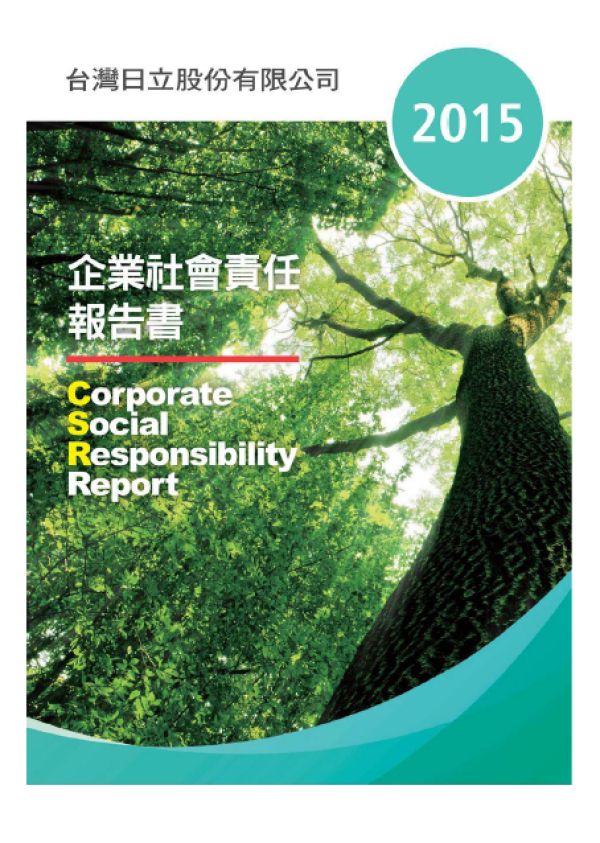 2015台灣日立企業社會責任報告書