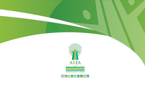 2016亞洲企業社會責任獎介紹手冊
