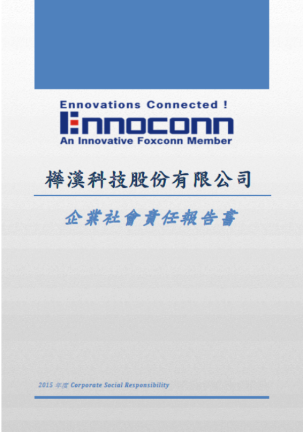 樺漢科技股份有限公司2015企業社會責任報告書