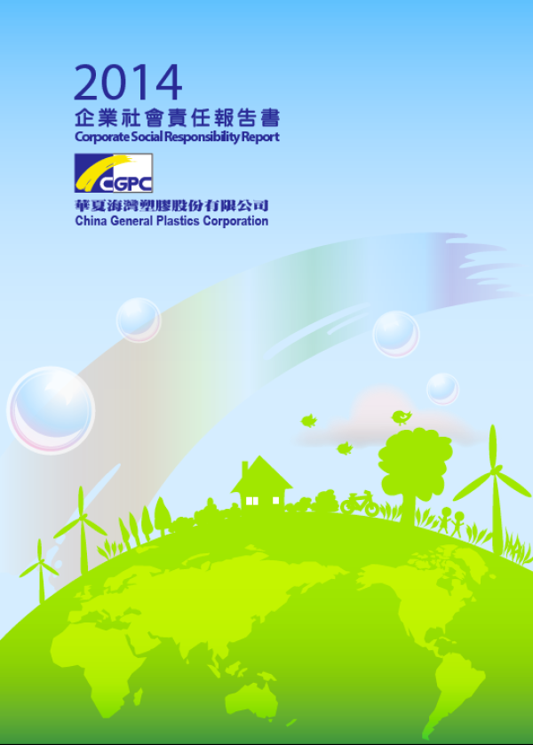 2014華夏海灣企業社會責任報告書