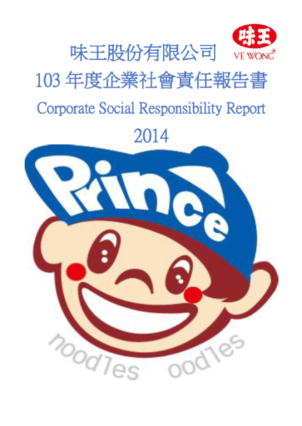 味王股份有限公司103年度企業社會責任報告書