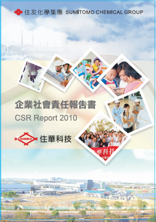 2010住華科技企業社會責任報告書