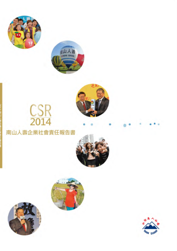 2014南山人壽企業社會責任報告書