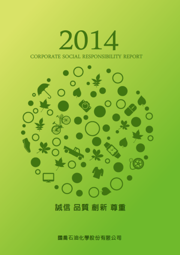 國喬石化2014年度企業社會責任報告書