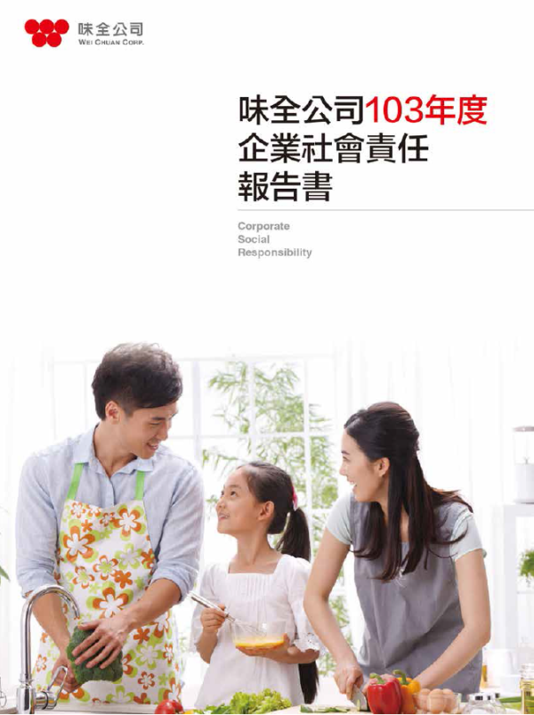 味全公司103年度企業社會責任報告書