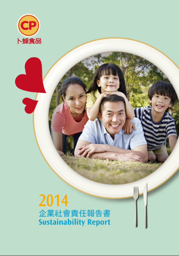 卜蜂食品2014 年企業社會責任報告書