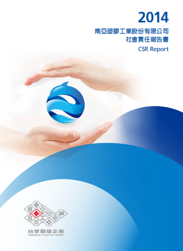 2014年南亞塑膠社會責任報告