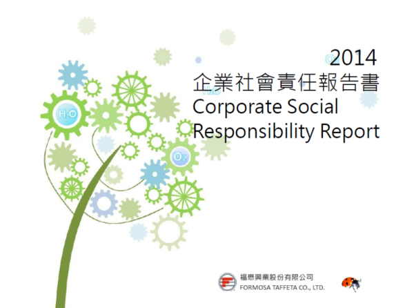福懋興業2014年企業社會責任報告書