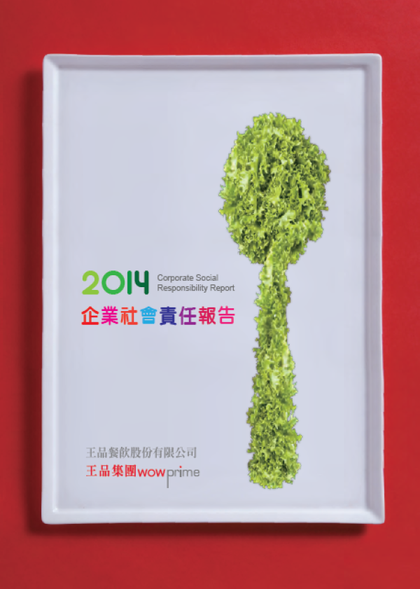 2014王品集團企業社會責任報告書