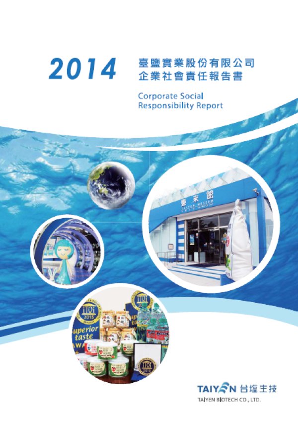 台鹽實業2014年企業社會責任報告書