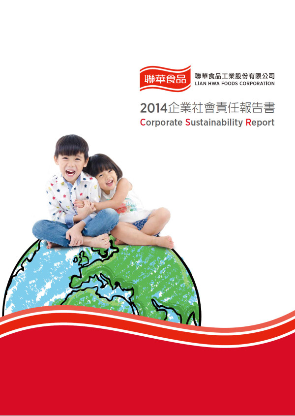 聯華食品2014企業社會責任報告書