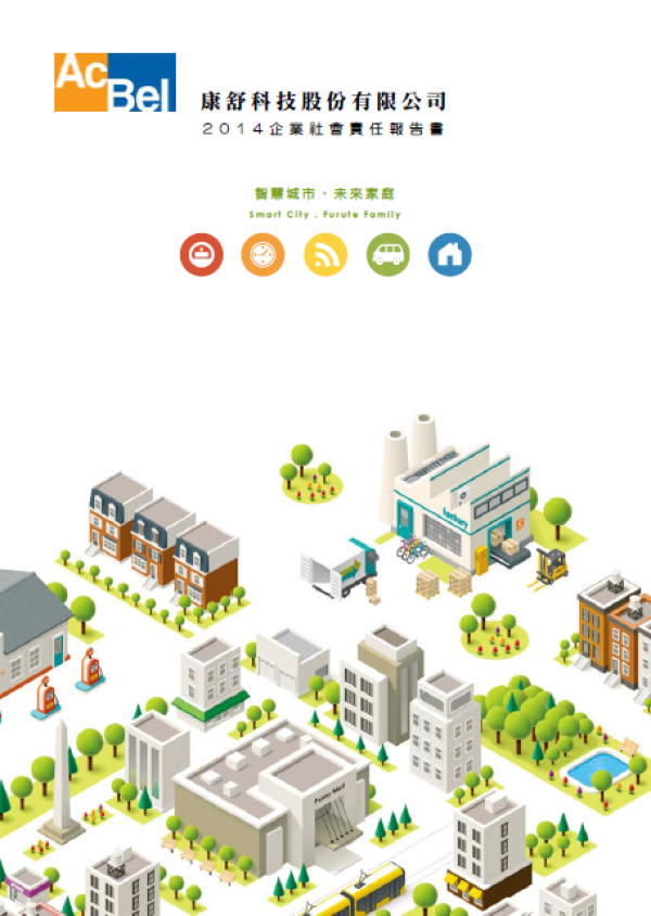 康舒科技2014年企業社會責任報告書