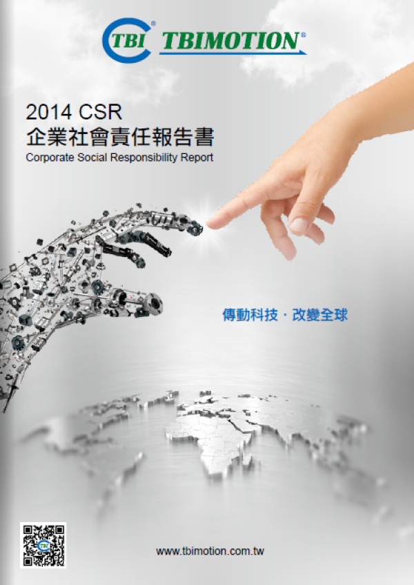 全球傳動2014年企業社會責任報告書
