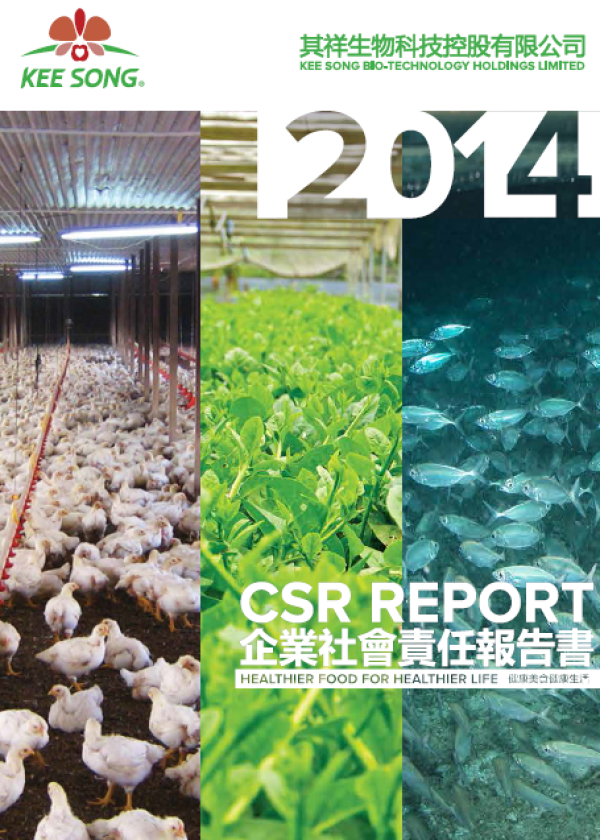 其祥生物科技2014年企業社會責任報告書