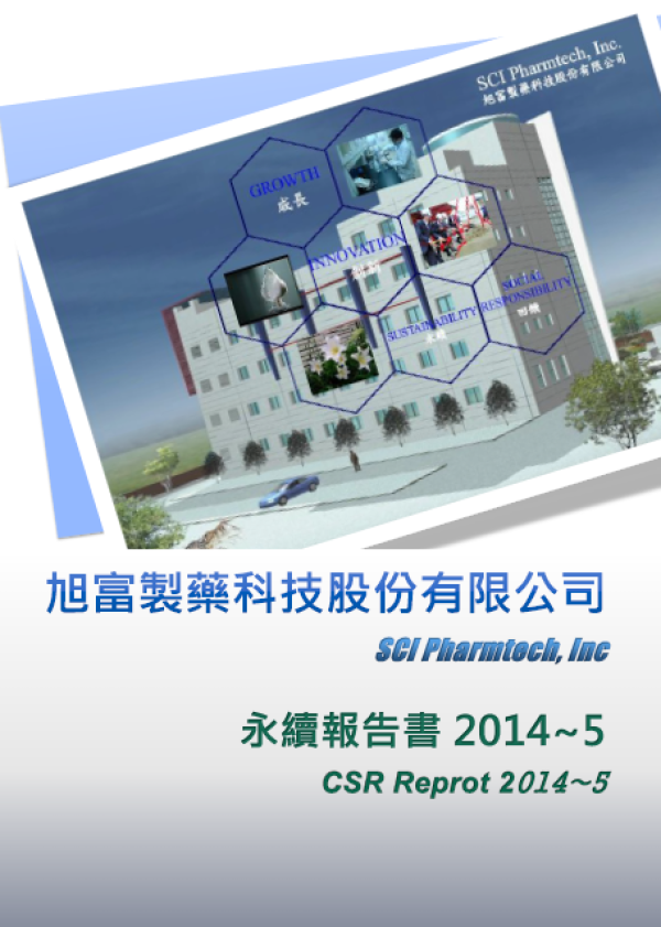 2014~5旭富製藥永續報告書