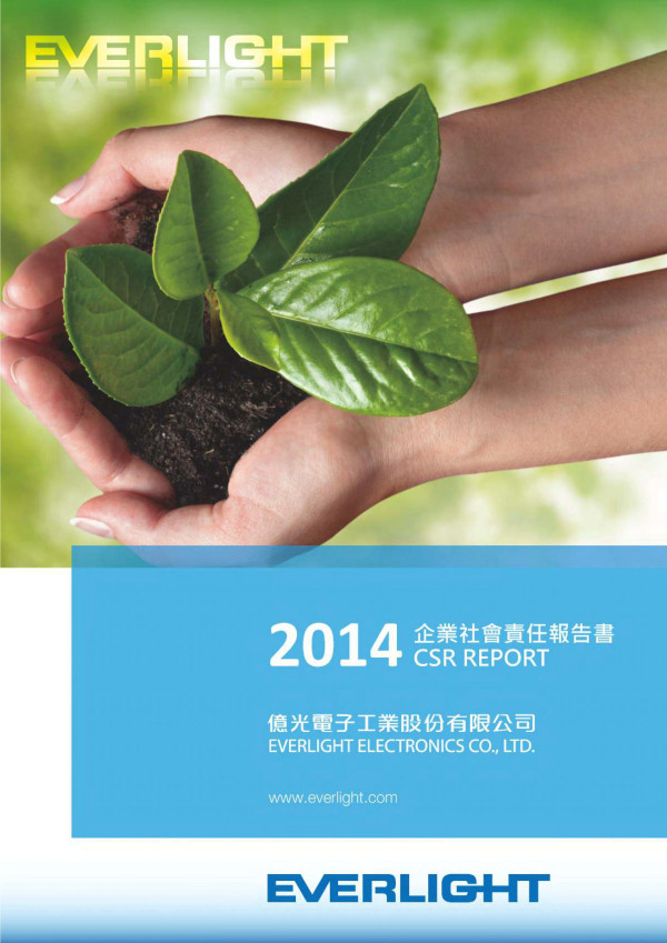 2014億光電子企業社會責任報告書