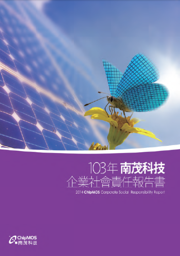 南茂科技2014年企業社會責任報告書