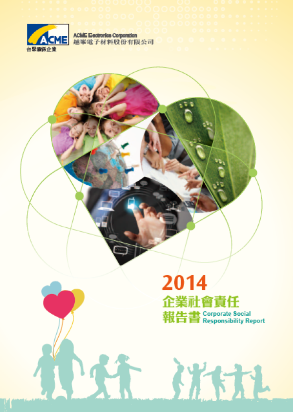 2014年峯越電子材料企業社會責任報告