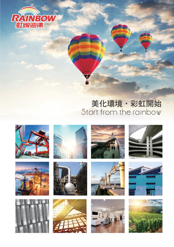 永記造漆2014企業社會責任報告書
